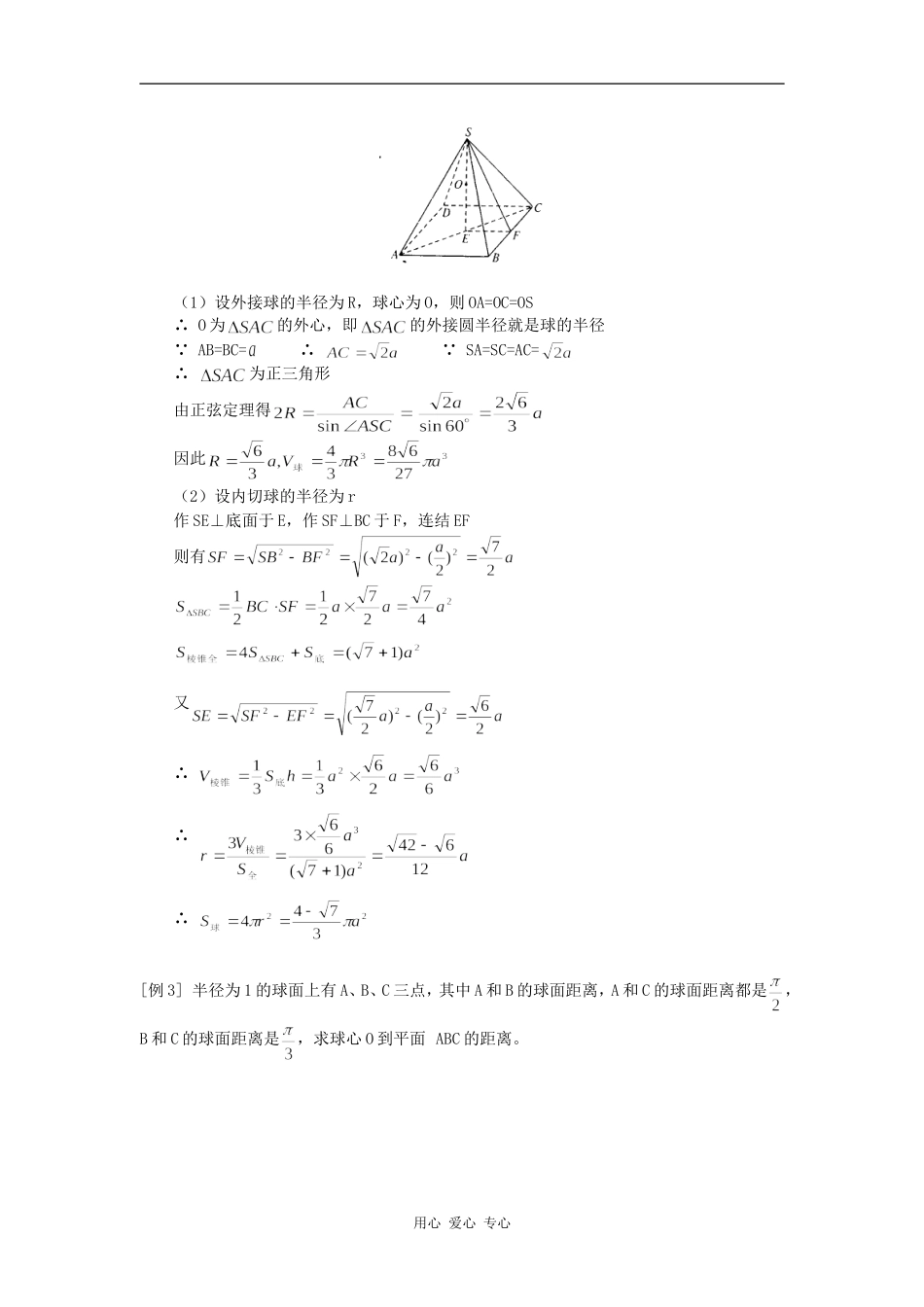 高三数学第一轮复习：多面体与球（理）人教版知识精讲_第2页