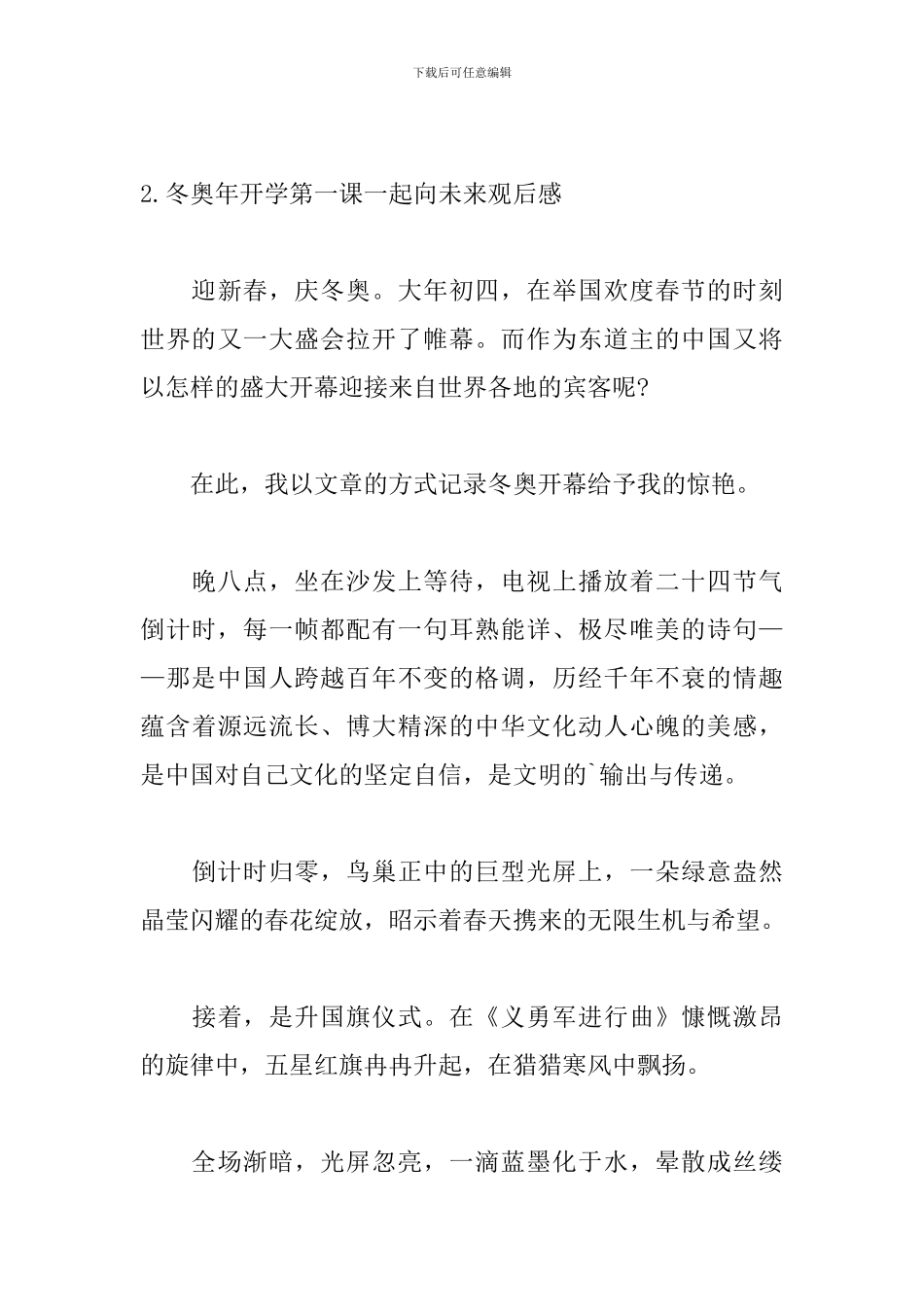 冬奥年开学第一课一起向未来观后感_第3页