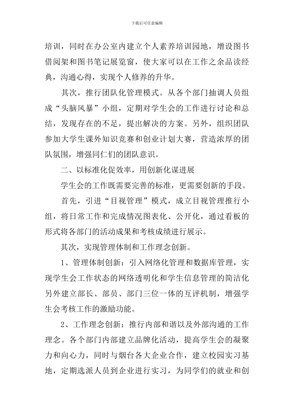 学生会主席竞选稿(通用3篇)_第2页