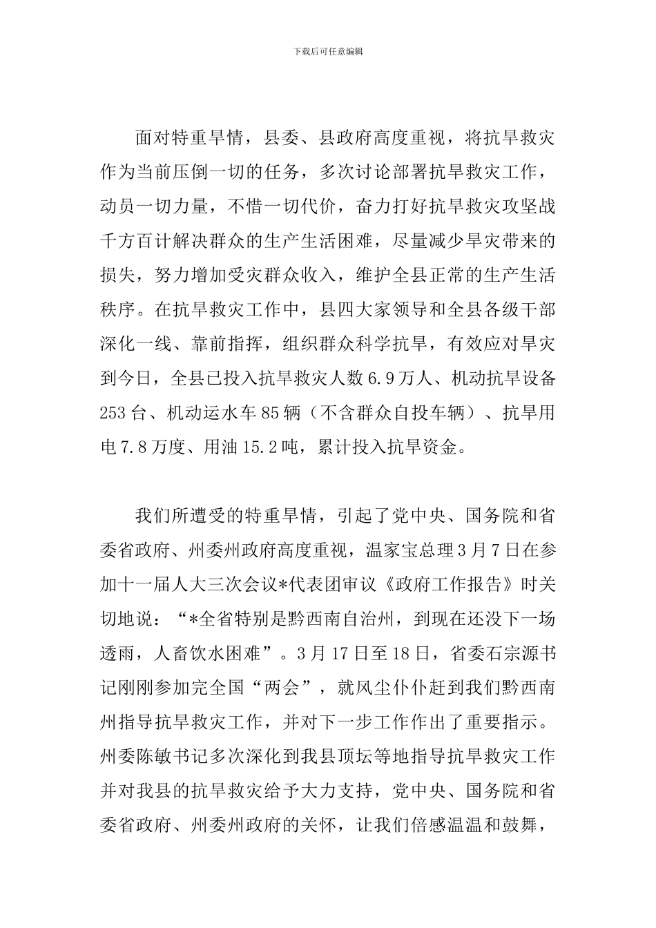 县抗旱救灾捐款暨节约用水签名仪式的讲话_第2页