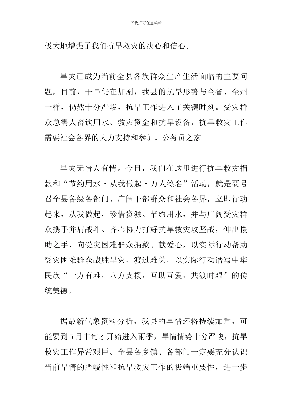 县抗旱救灾捐款暨节约用水签名仪式的讲话_第3页