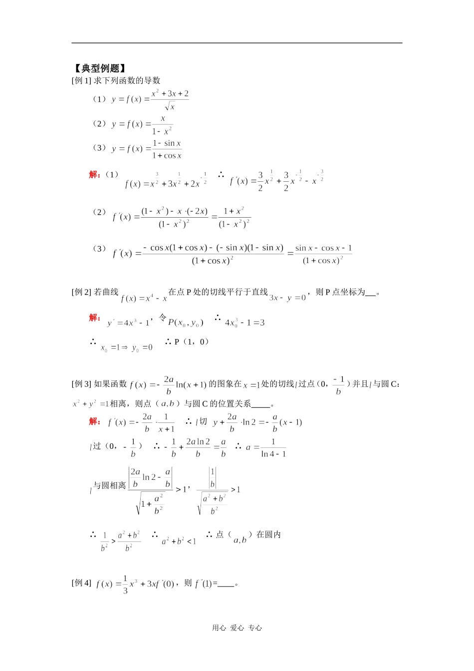 高三数学第一轮复习：导数的定义及应用（文）人教实验A版知识精讲_第2页