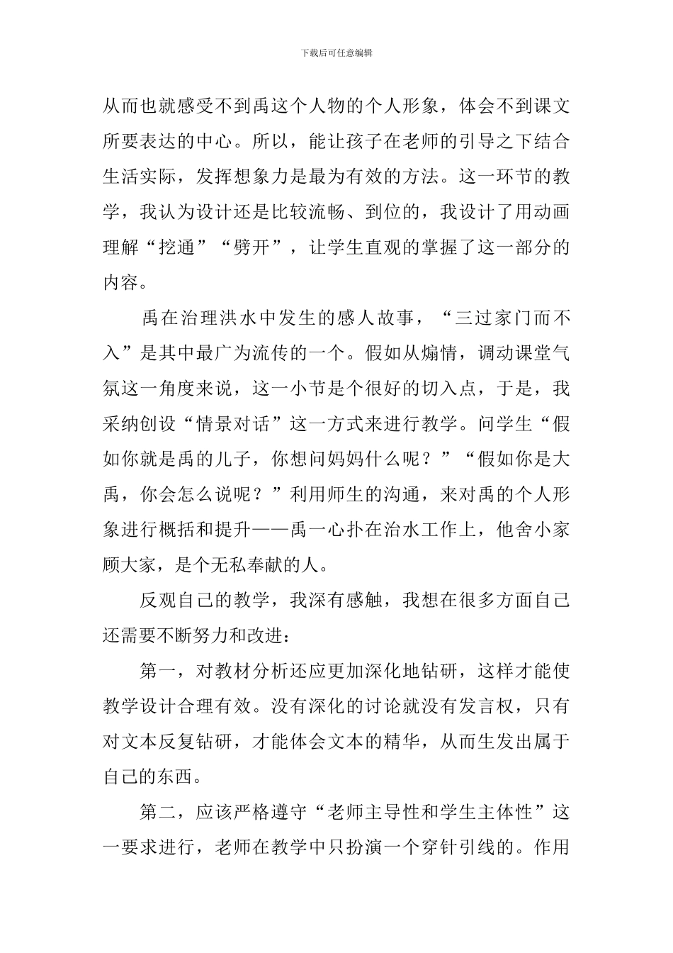 小学二年级语文《大禹治水》教学反思_第3页