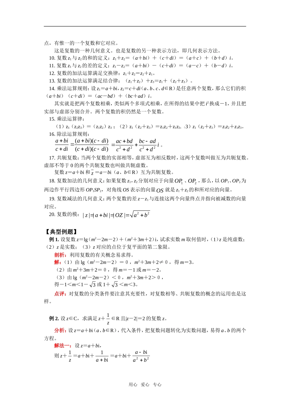 高三数学第一轮复习：复数苏教版_第2页