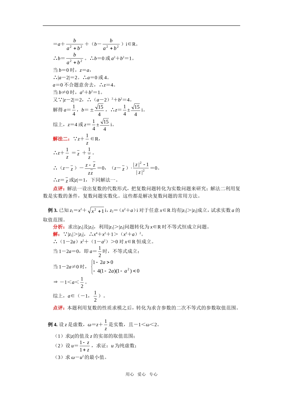 高三数学第一轮复习：复数苏教版_第3页
