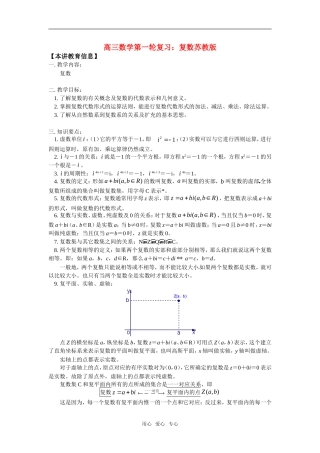 高三数学第一轮复习：复数苏教版