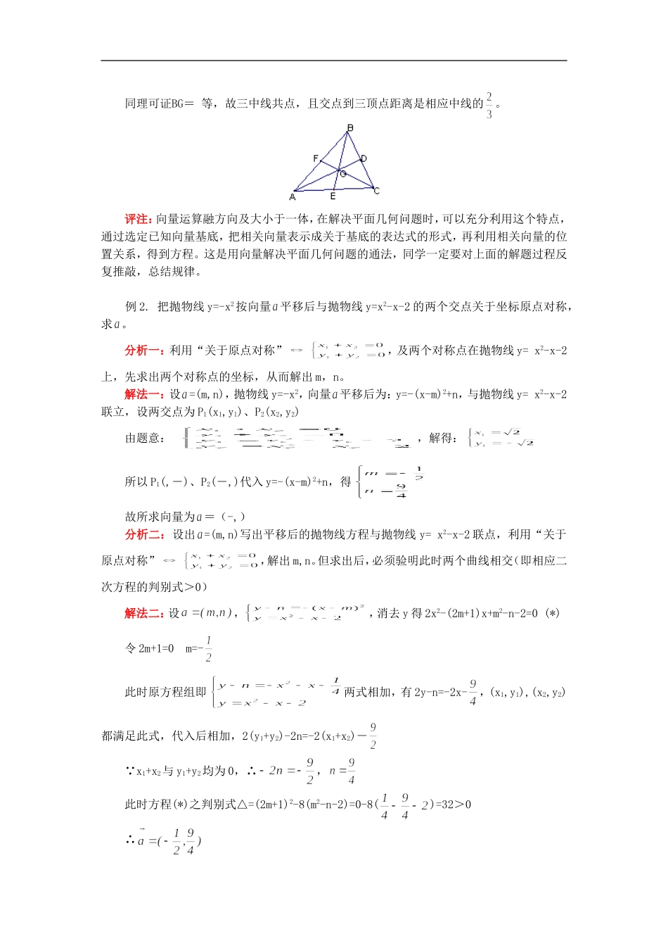 高三数学第一轮复习：坐标平移和向量的应用知识精讲_第3页