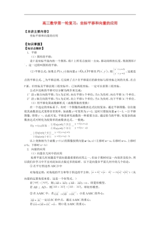 高三数学第一轮复习：坐标平移和向量的应用知识精讲
