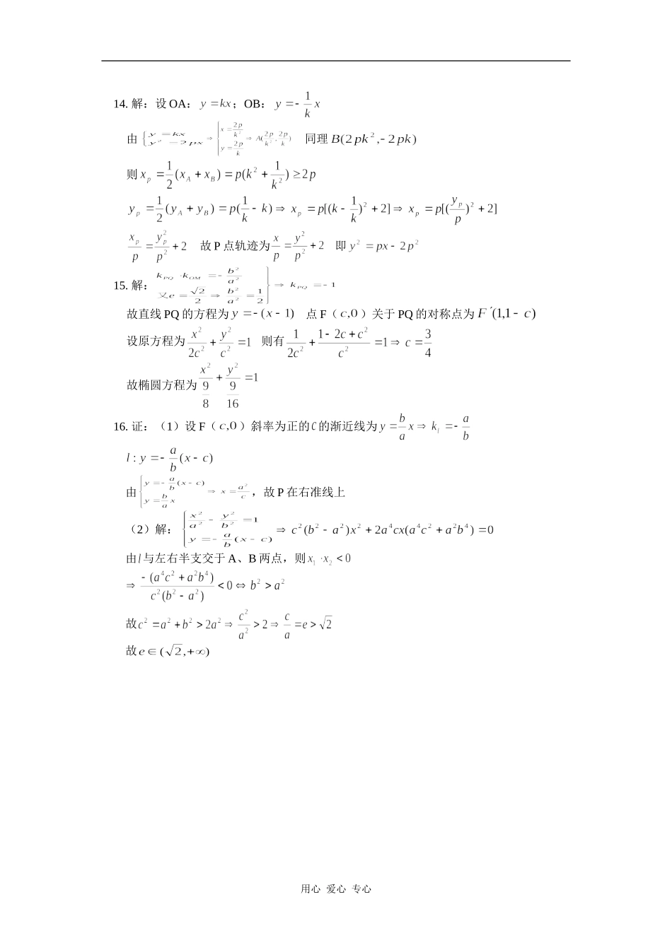 高三数学第一轮复习：圆锥曲线单元检测试卷人教版（文） 知识精讲_第3页