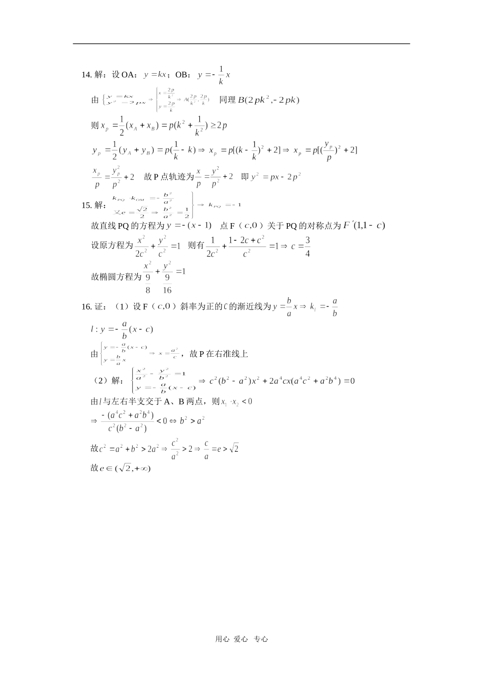 高三数学第一轮复习：圆锥曲线单元检测试卷人教版_第3页