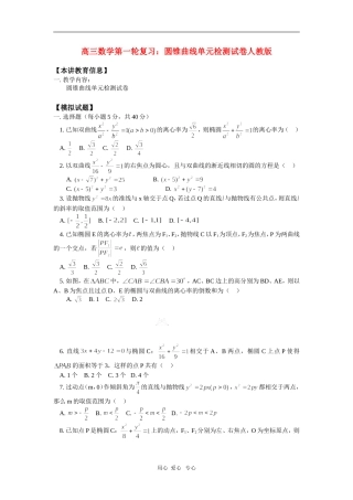 高三数学第一轮复习：圆锥曲线单元检测试卷人教版