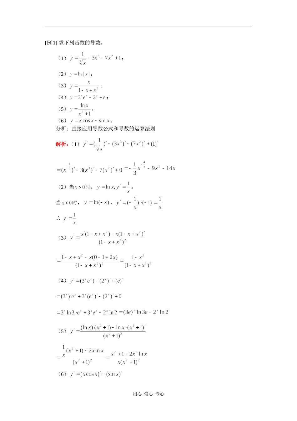 高三数学第一轮复习：导数与积分（理）人教实验A版知识精讲_第2页