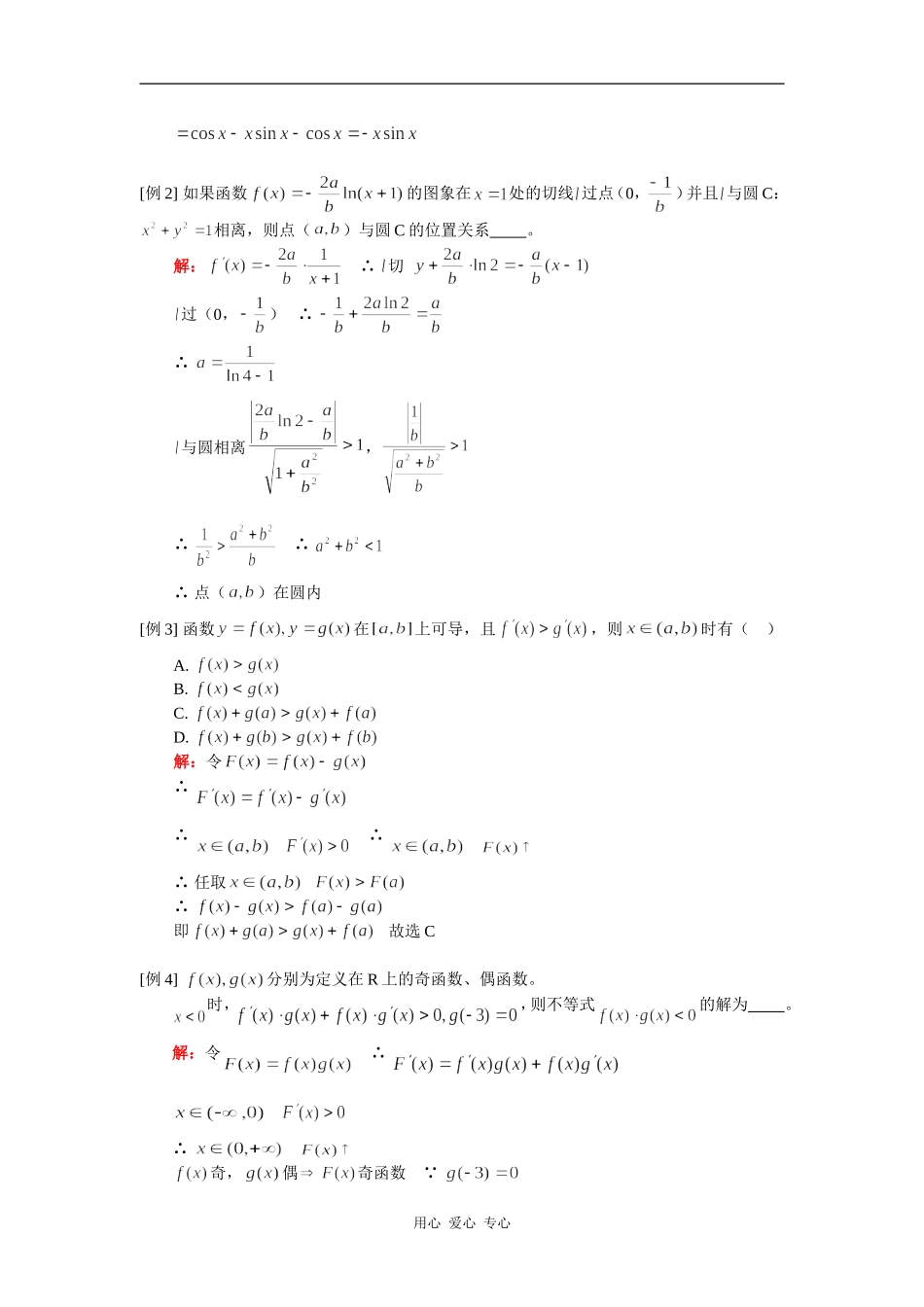高三数学第一轮复习：导数与积分（理）人教实验A版知识精讲_第3页