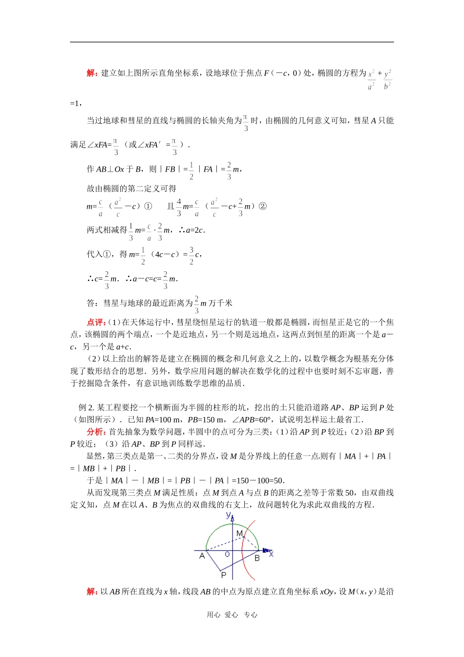 高三数学第一轮复习：圆锥曲线的综合问题苏教版_第2页