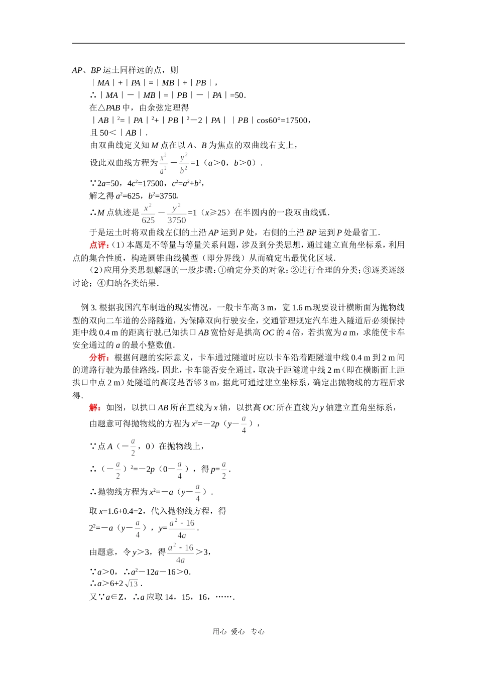 高三数学第一轮复习：圆锥曲线的综合问题苏教版_第3页