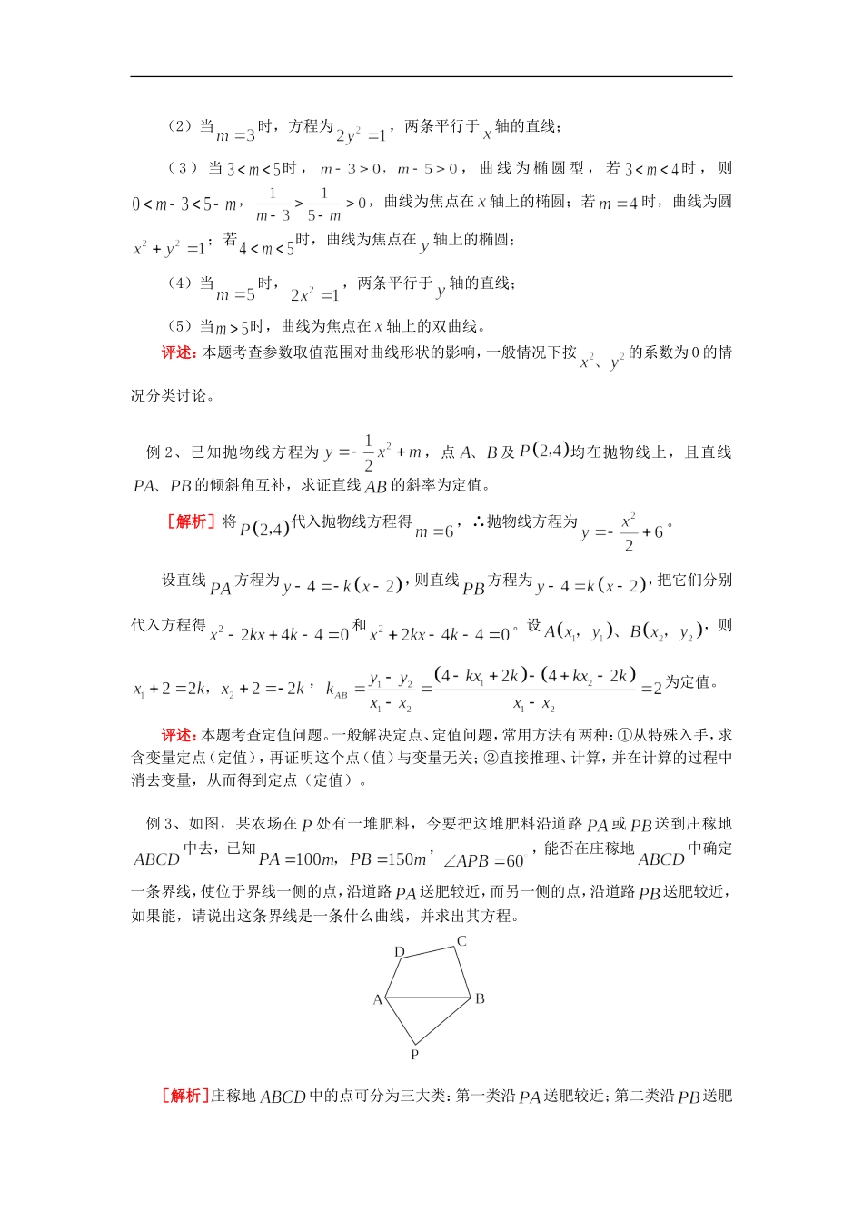 高三数学第一轮复习：圆锥曲线的综合应用知识精讲_第2页