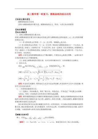 高三数学第一轮复习：圆锥曲线的综合应用知识精讲