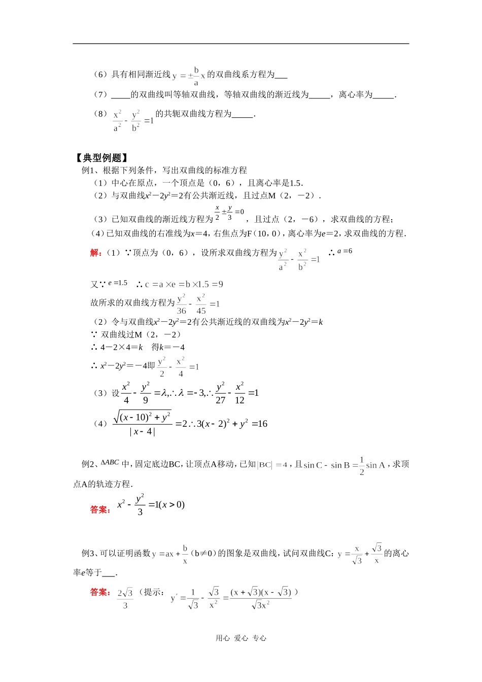 高三数学第一轮复习：双曲线苏教版（文） 知识精讲_第2页