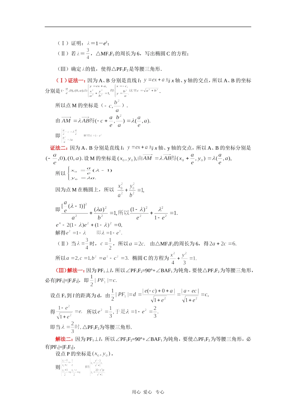 高三数学第一轮复习：圆锥曲线复习苏教版_第3页