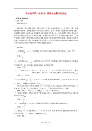 高三数学第一轮复习：圆锥曲线复习苏教版