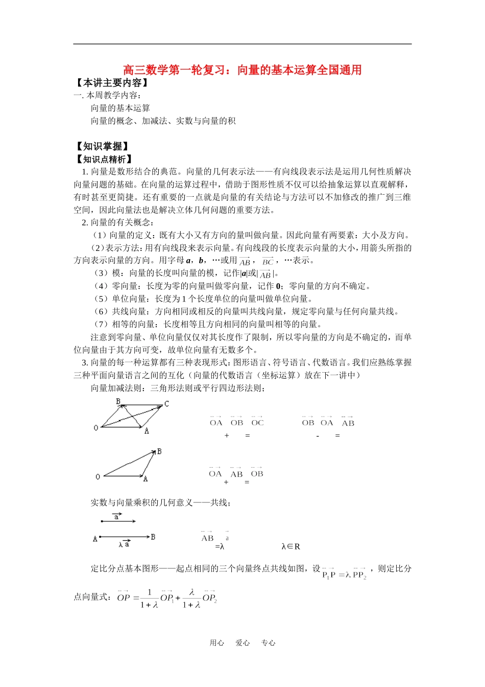 高三数学第一轮复习：向量的基本运算_第1页
