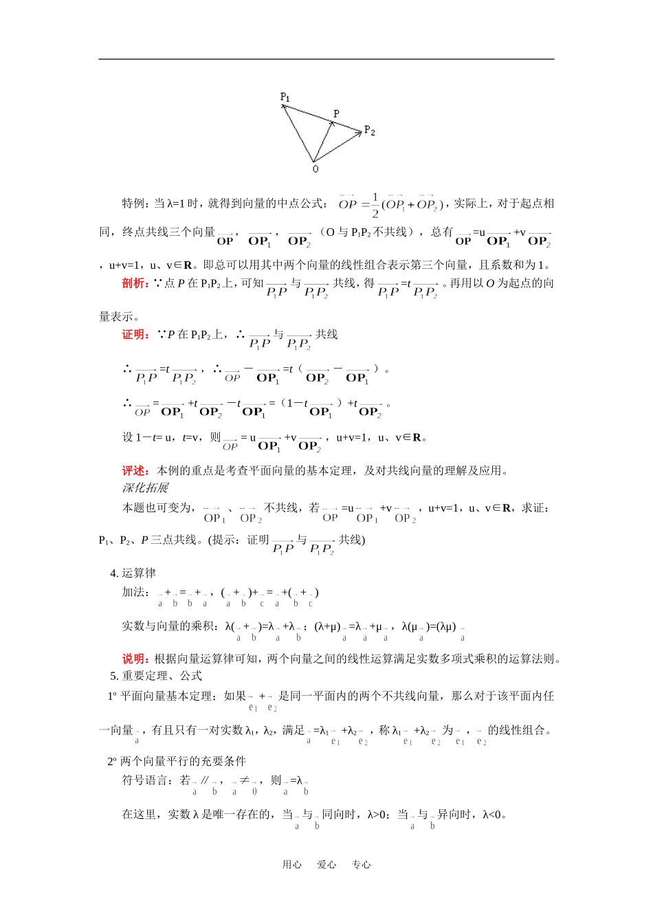 高三数学第一轮复习：向量的基本运算_第2页