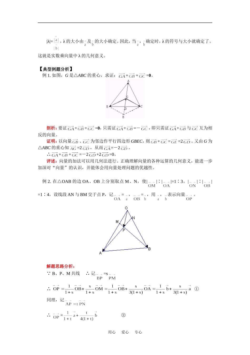 高三数学第一轮复习：向量的基本运算_第3页