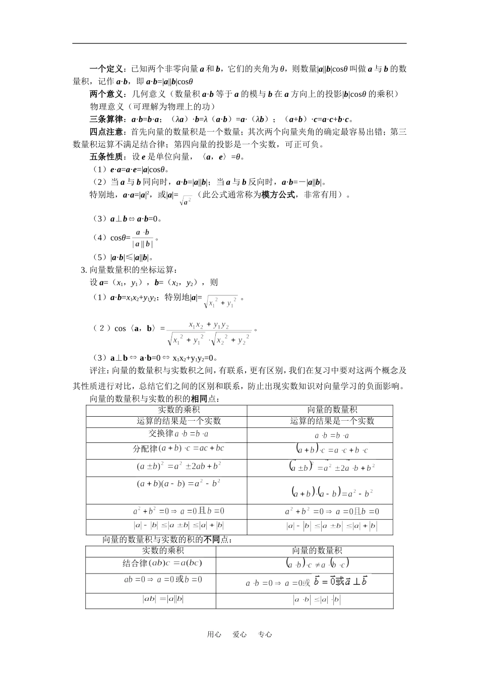 高三数学第一轮复习：向量的坐标运算及向量的数量积全国通用_第2页