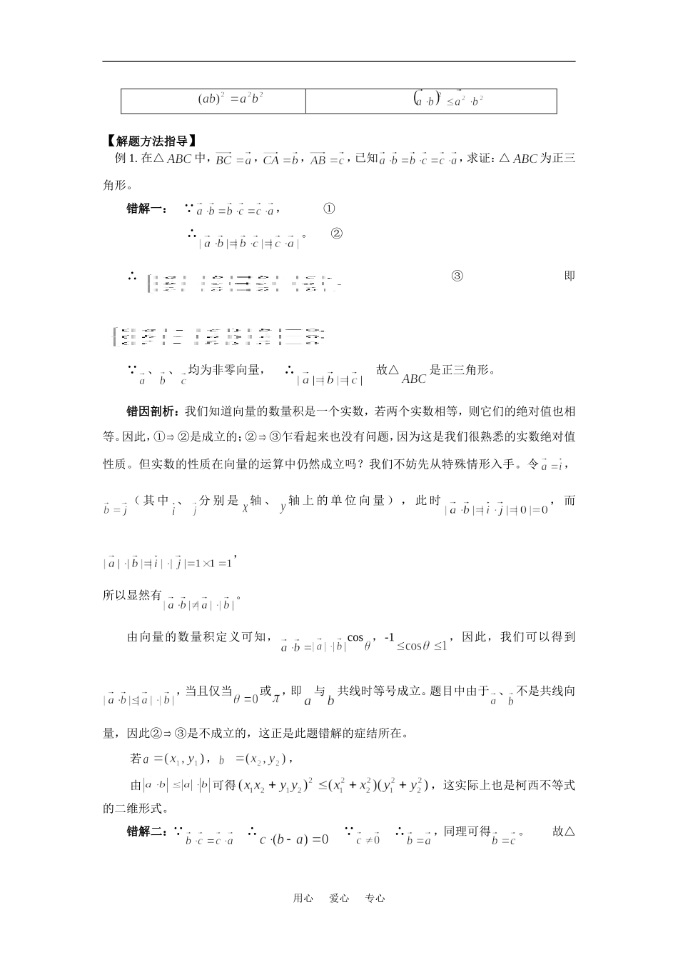 高三数学第一轮复习：向量的坐标运算及向量的数量积全国通用_第3页