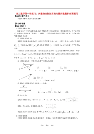 高三数学第一轮复习：向量的坐标运算及向量的数量积全国通用