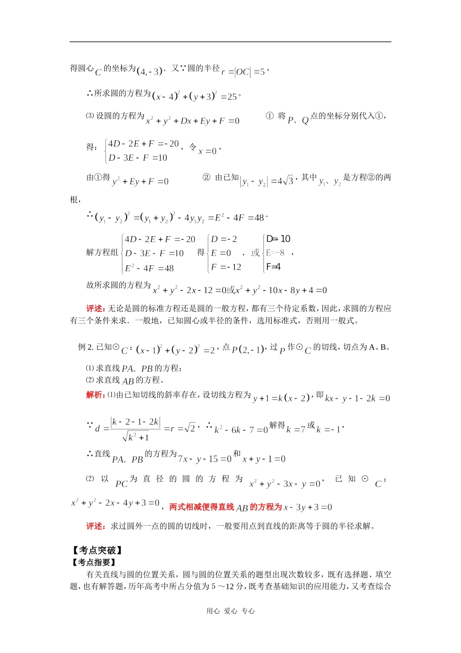 高三数学第一轮复习：圆的方程及直线与圆的位置关系通用版_第3页