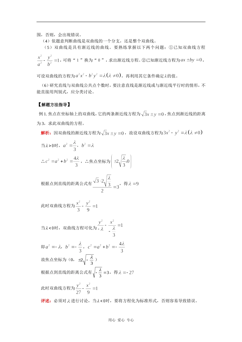 高三数学第一轮复习：双曲线的定义、性质及标准方程 知识精讲_第3页