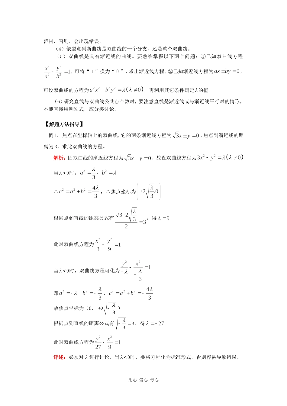 高三数学第一轮复习：双曲线的定义、性质及标准方程知识精讲_第3页