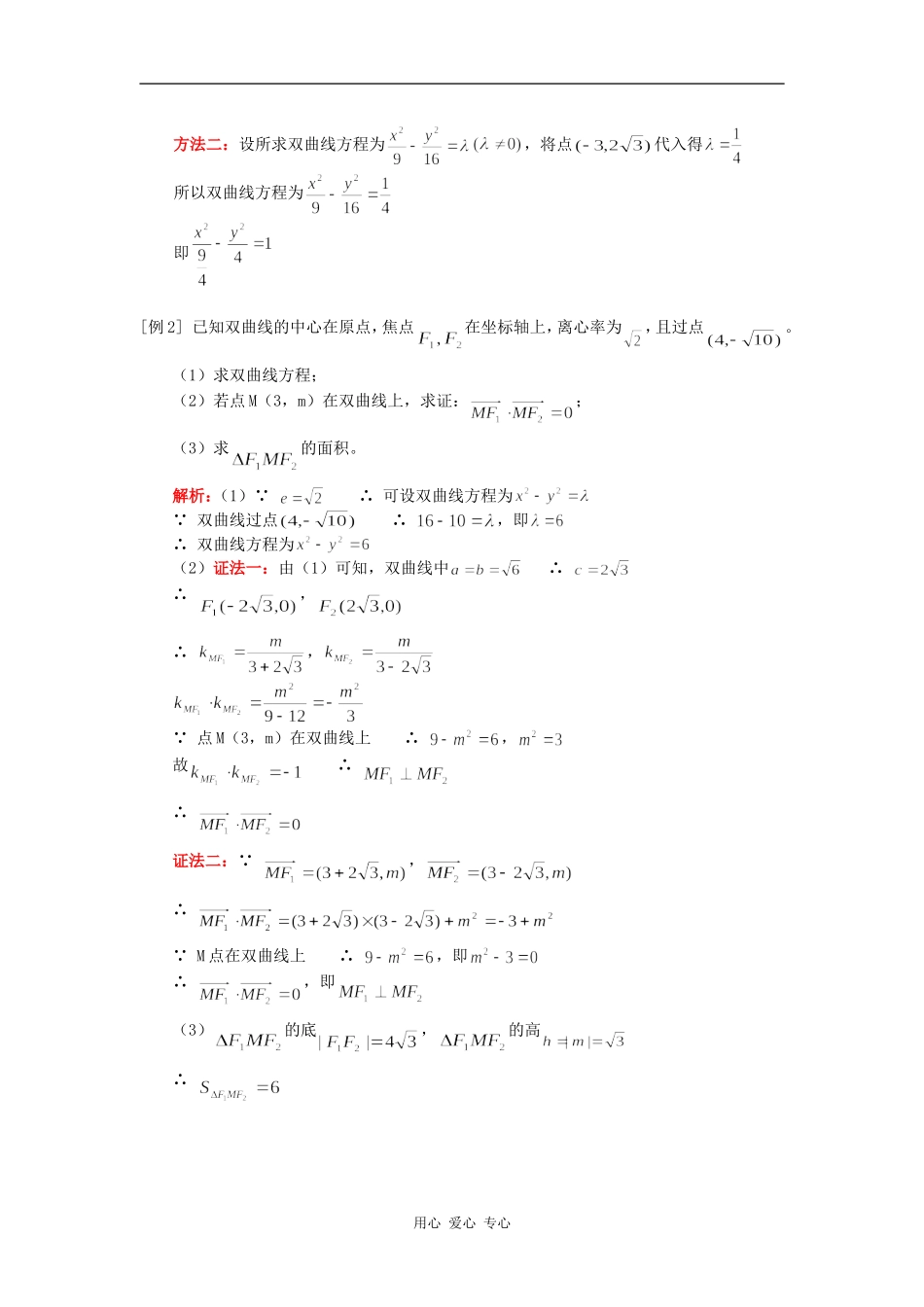 高三数学第一轮复习：双曲线人教版知识精讲_第2页