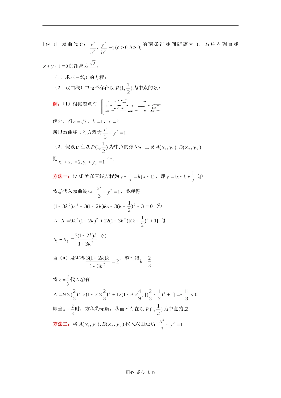 高三数学第一轮复习：双曲线人教版知识精讲_第3页