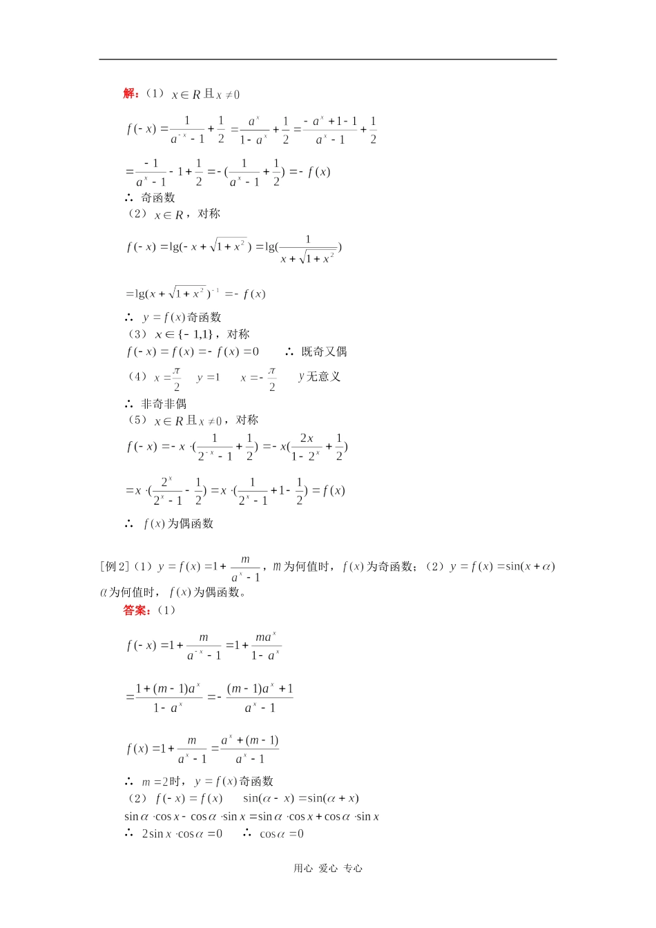 高三数学第一轮复习：函数（二）（理）人教实验A版知识精讲_第2页