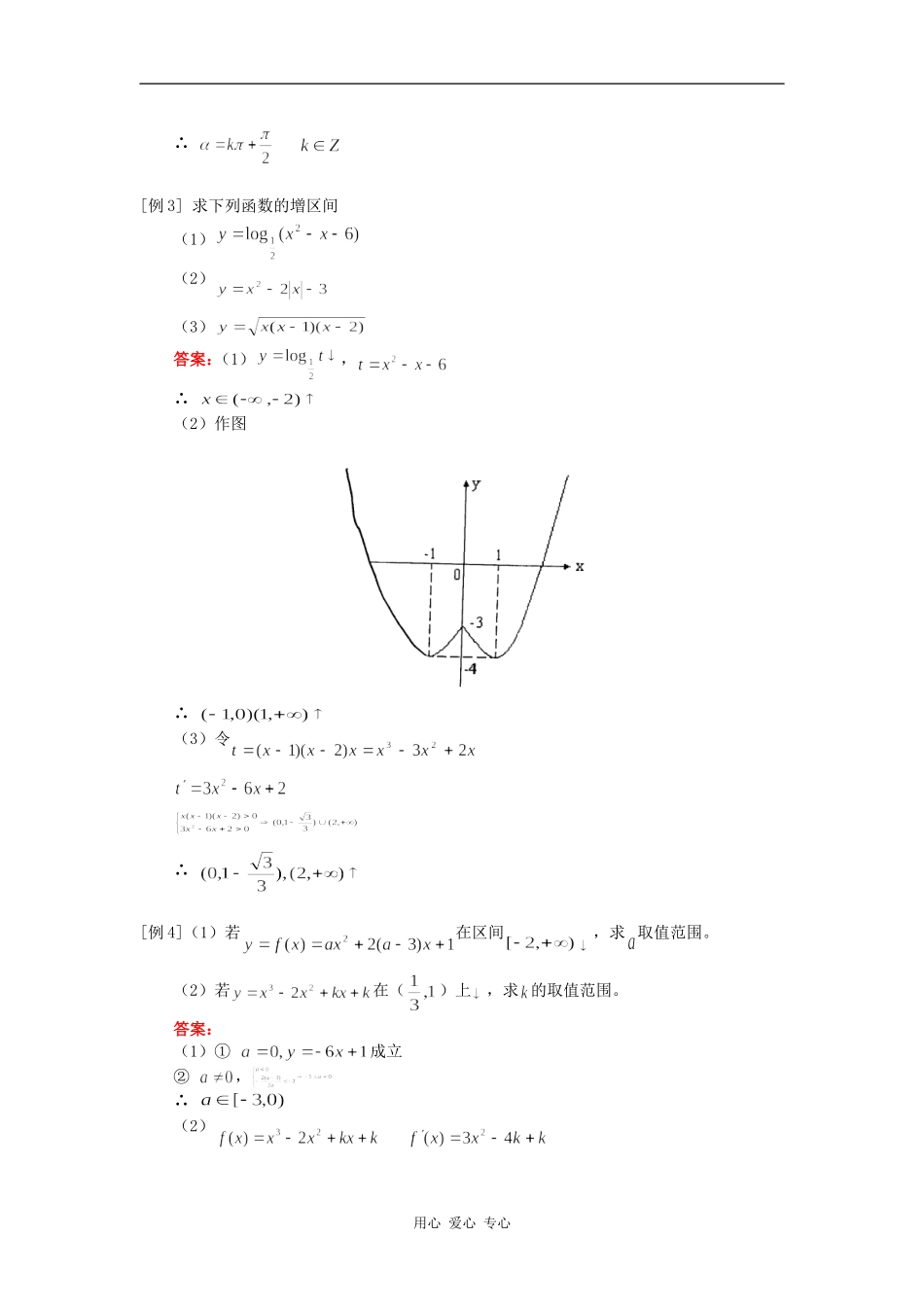 高三数学第一轮复习：函数（二）（理）人教实验A版知识精讲_第3页