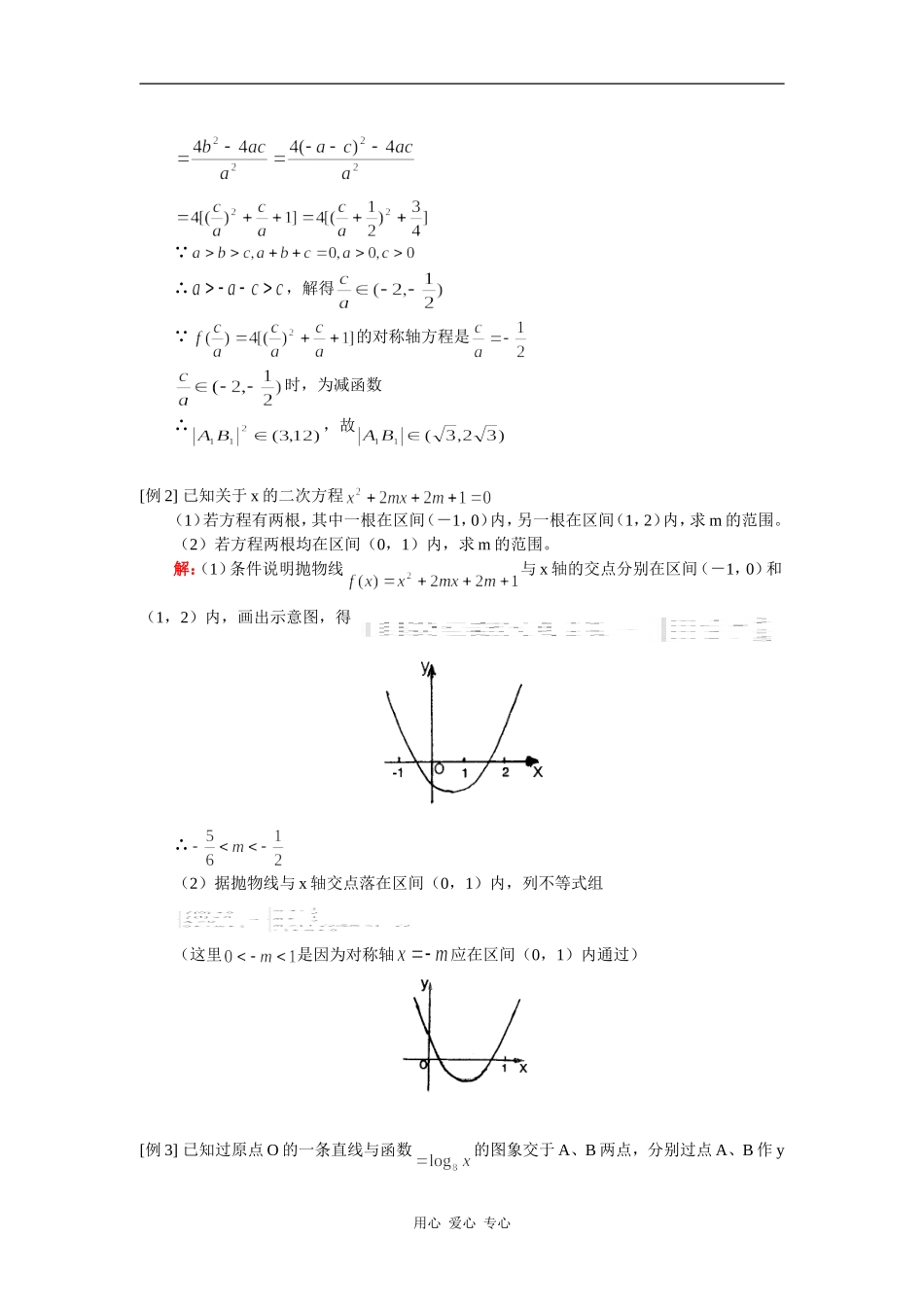 高三数学第一轮复习：函数（四）（理）人教实验A版（理）知识精讲_第2页