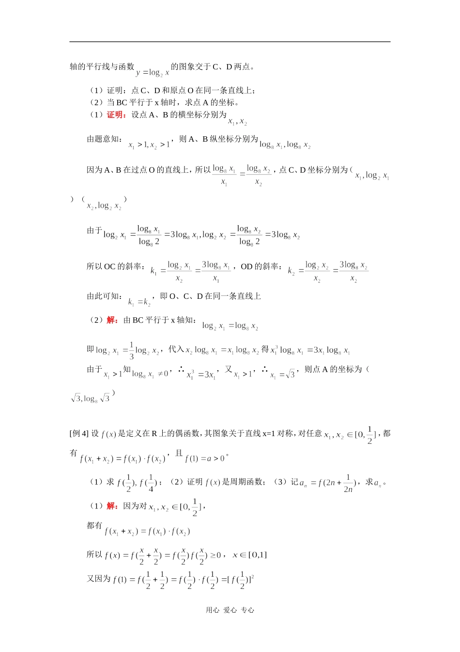 高三数学第一轮复习：函数（四）（理）人教实验A版（理）知识精讲_第3页
