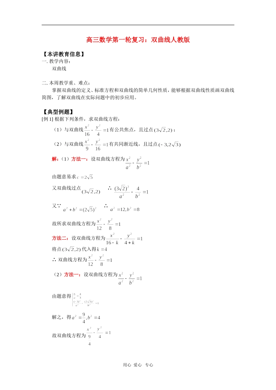 高三数学第一轮复习：双曲线人教版_第1页