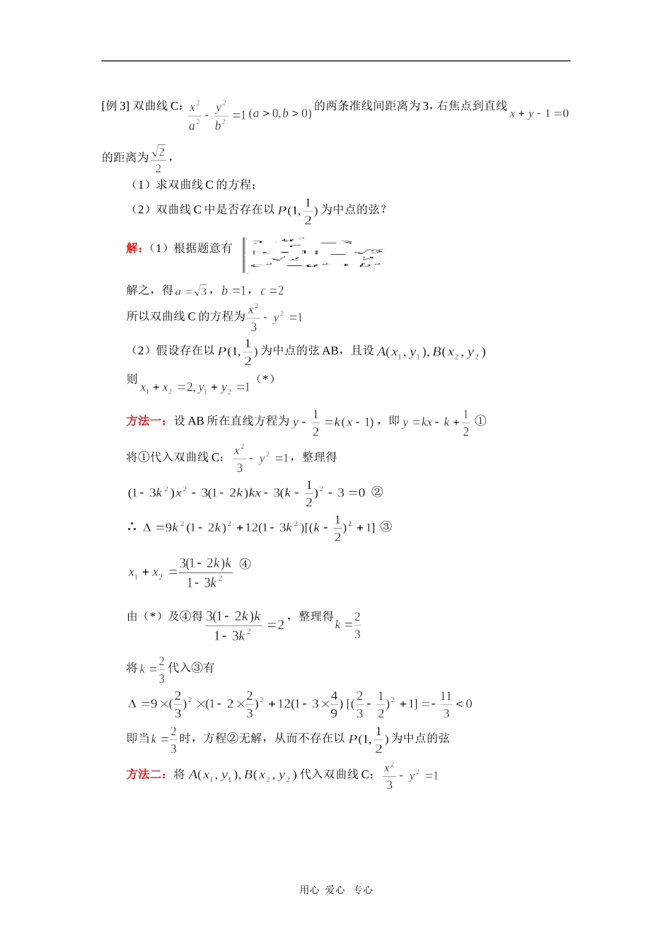 高三数学第一轮复习：双曲线人教版_第3页