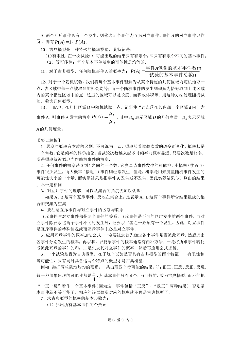 高三数学第一轮复习：事件与概率、古典概型、几何概型（理）人教实验B版知识精讲_第2页