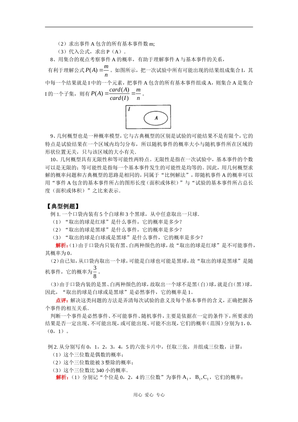 高三数学第一轮复习：事件与概率、古典概型、几何概型（理）人教实验B版知识精讲_第3页