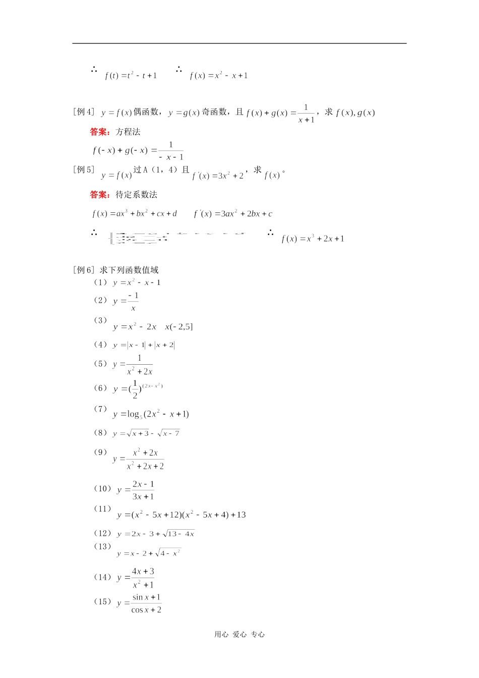 高三数学第一轮复习：函数（一）（理）人教实验A版知识精讲_第2页