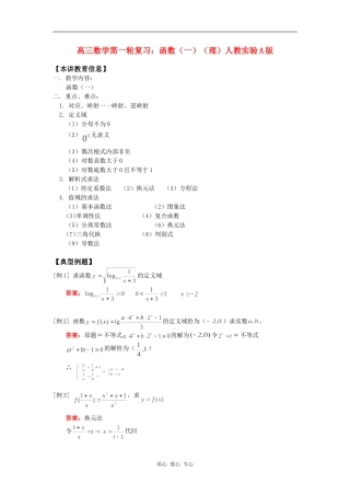 高三数学第一轮复习：函数（一）（理）人教实验A版知识精讲
