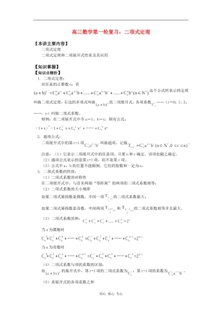 高三数学第一轮复习：二项式定理知识精讲