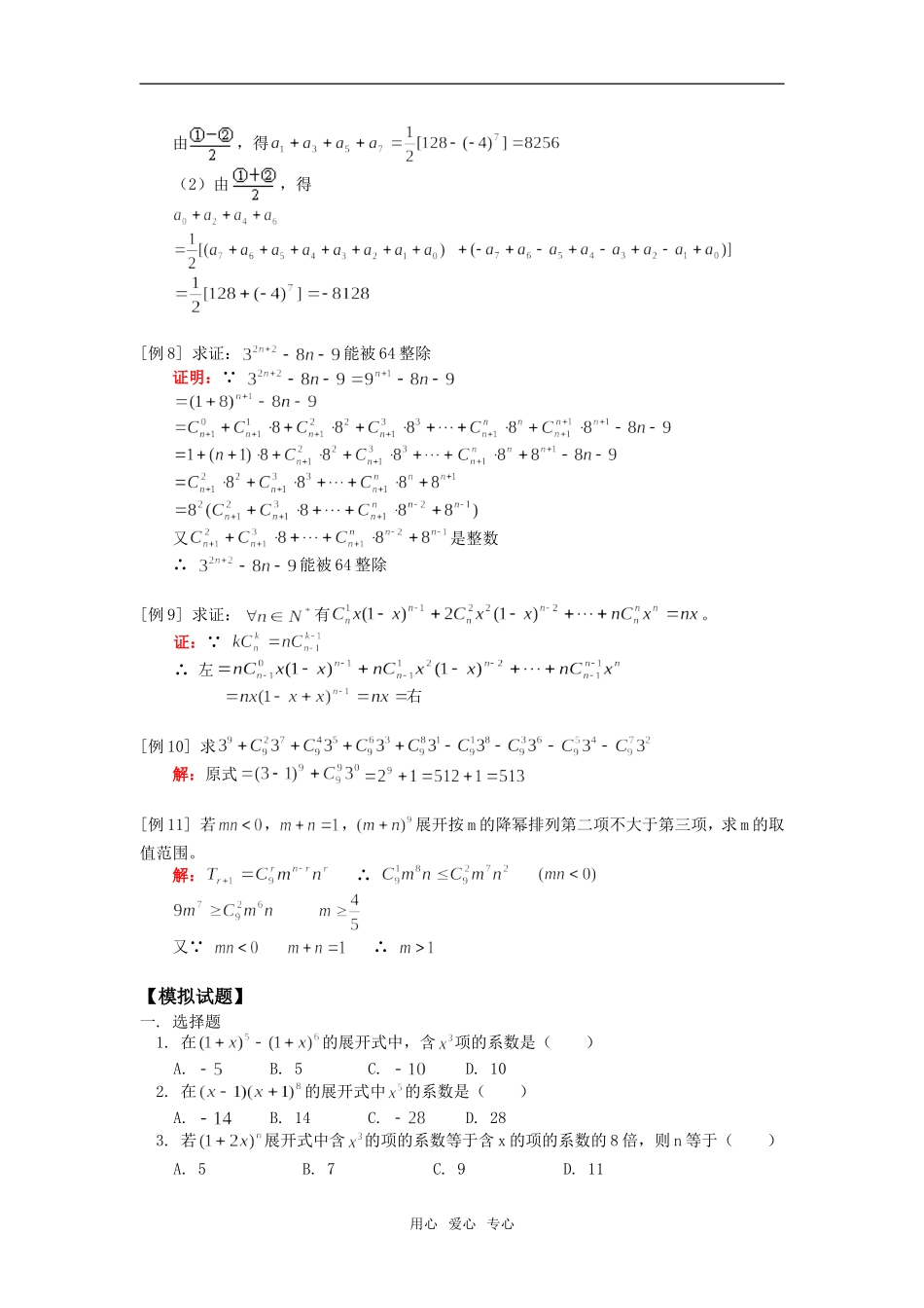 高三数学第一轮复习：二项式定理人教版（理）知识精讲_第3页
