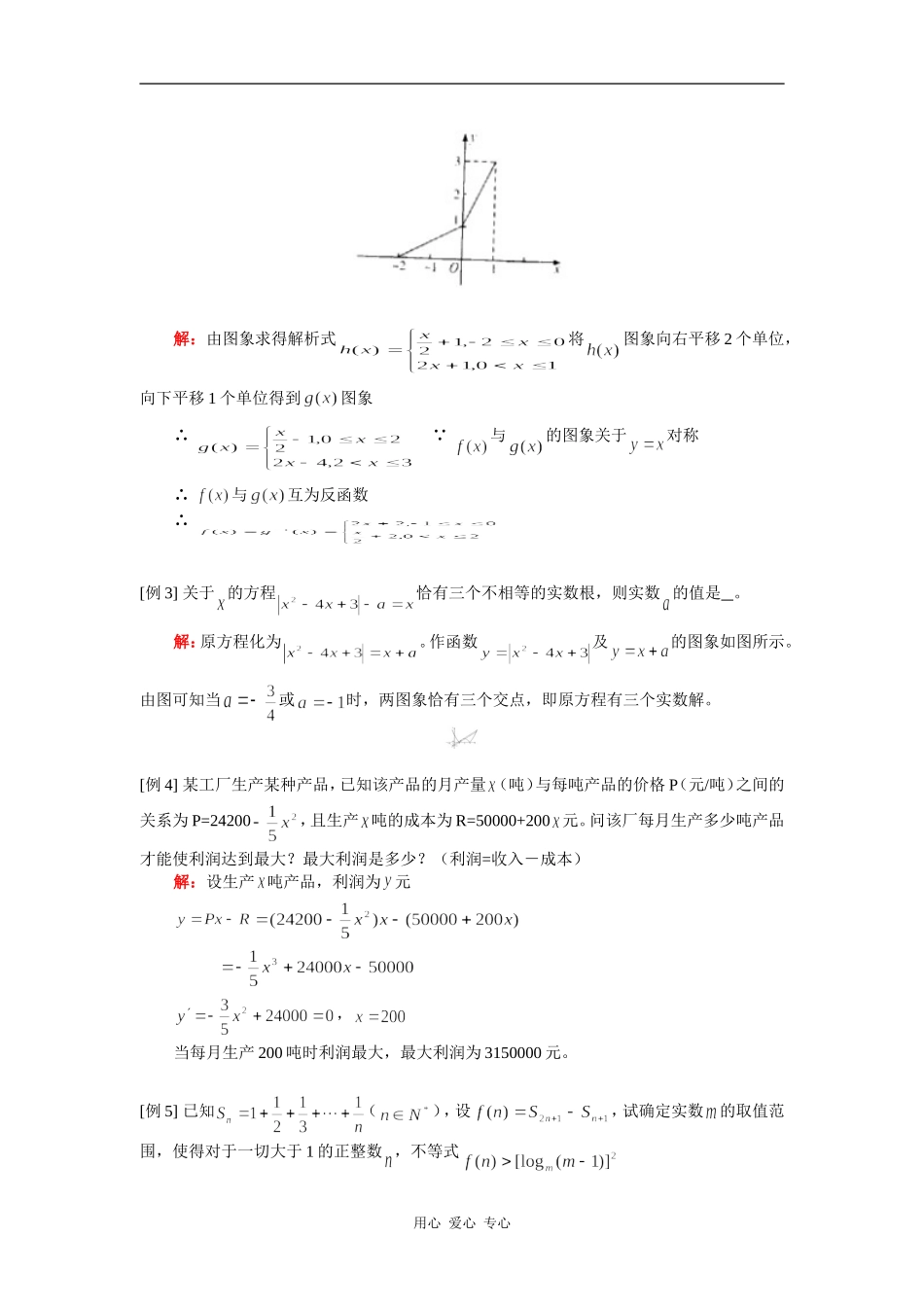 高三数学第一轮复习：函数图象、函数的综合应用人教版（理）知识精讲_第2页