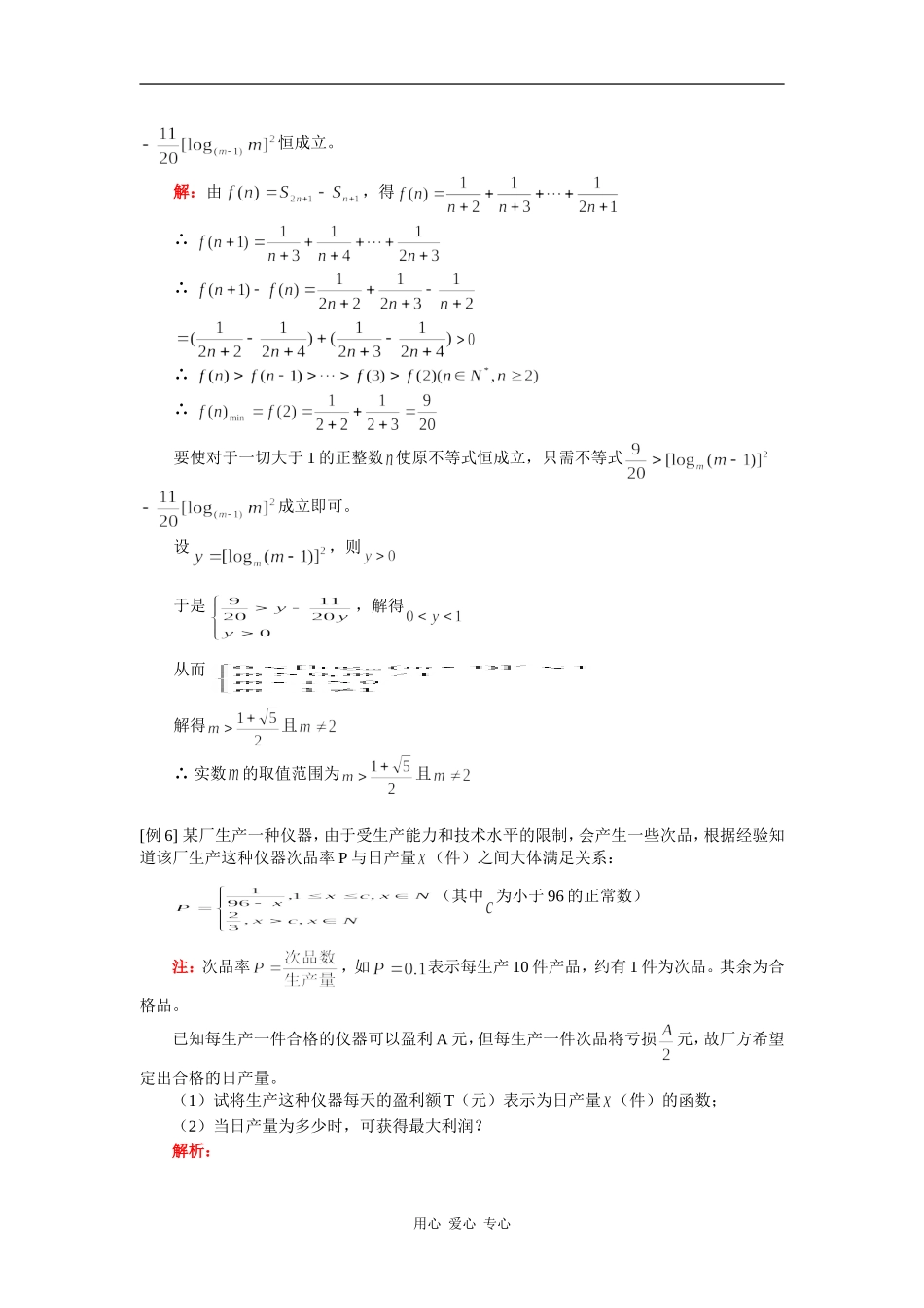 高三数学第一轮复习：函数图象、函数的综合应用人教版（理）知识精讲_第3页