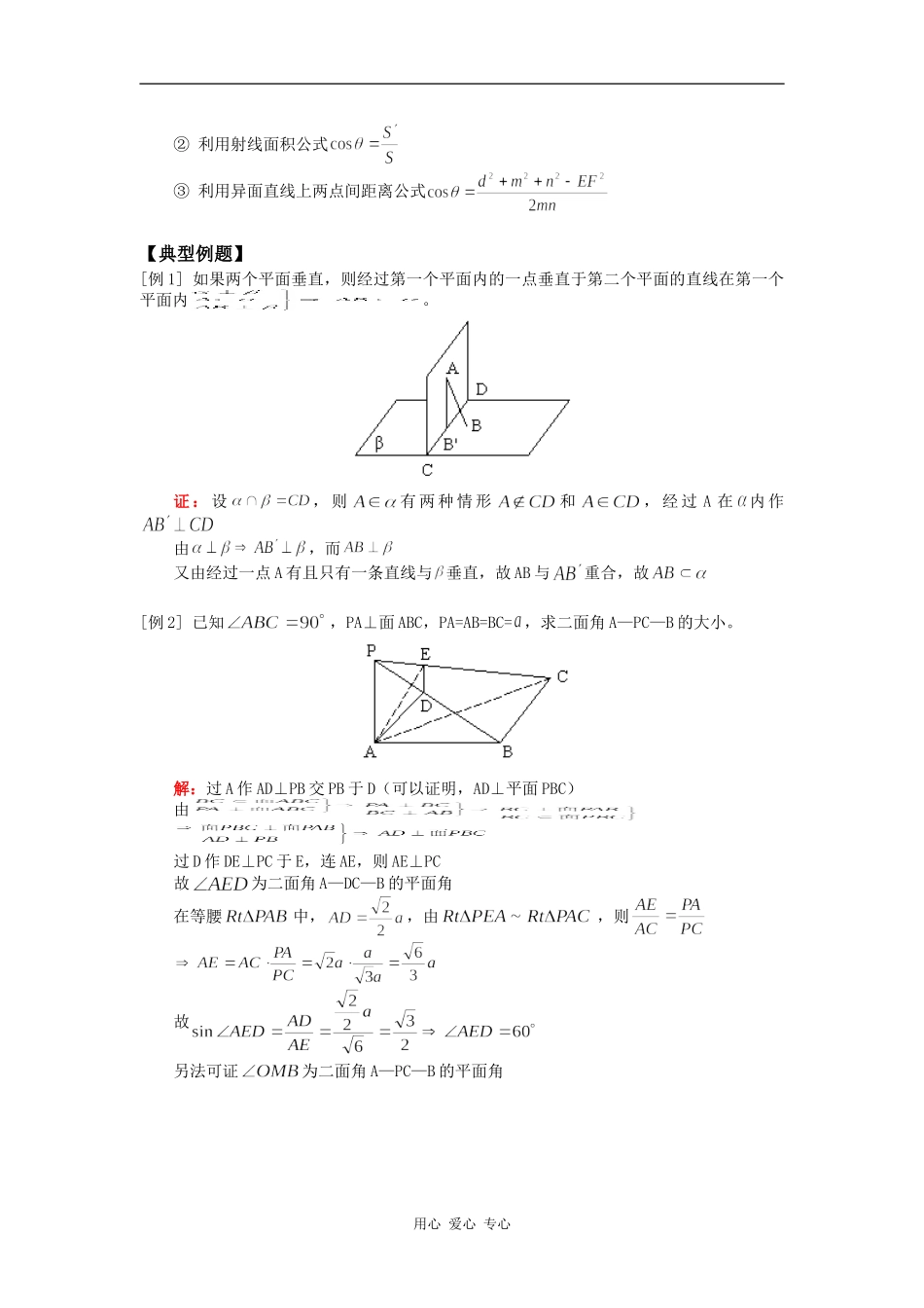 高三数学第一轮复习：两个平面位置关系复习人教版知识精讲_第3页